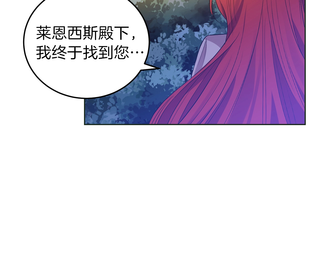 反叛皇子的御用教师 第3话 预言失灵了？ 第25页