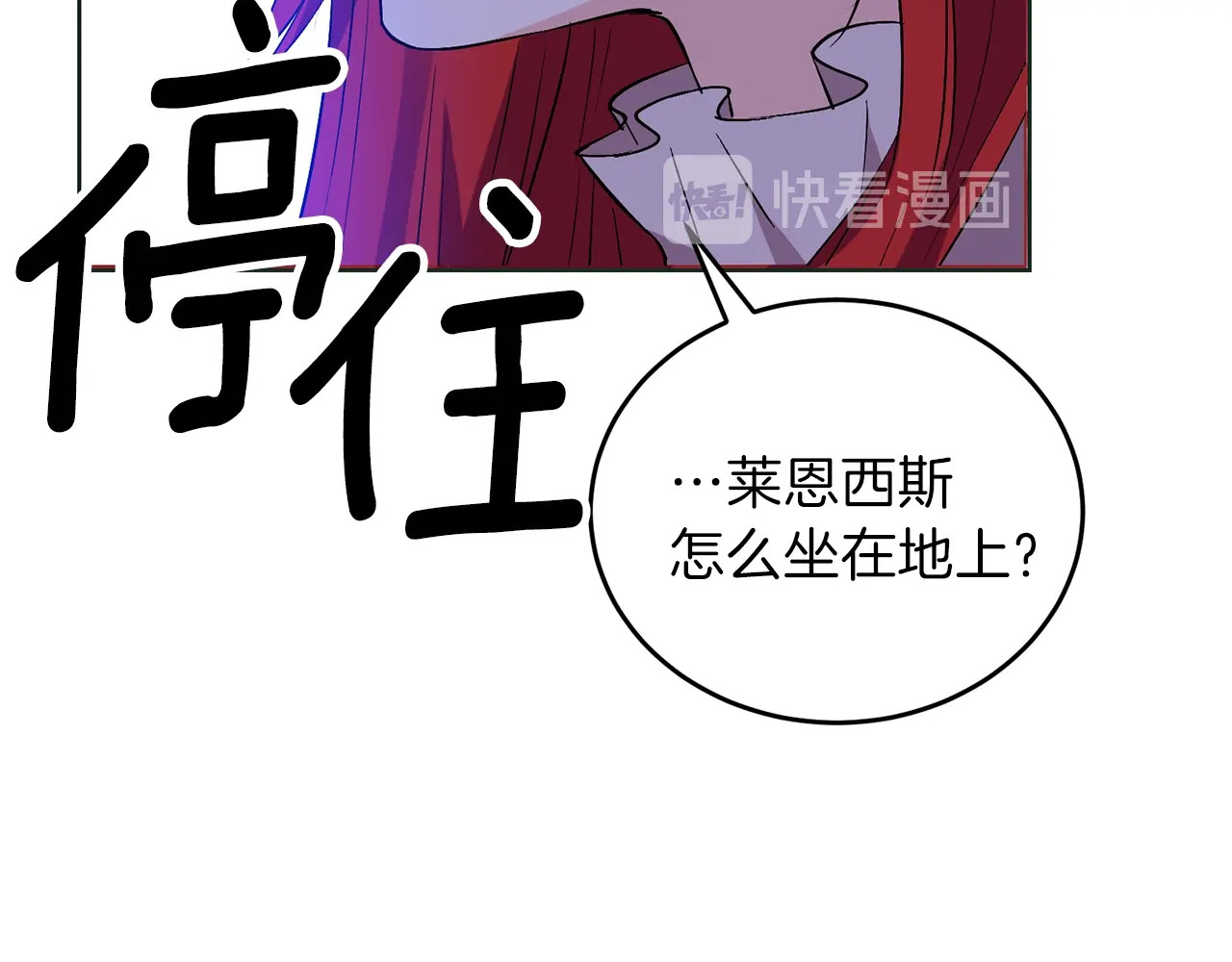 反叛皇子的御用教师 第3话 预言失灵了？ 第27页