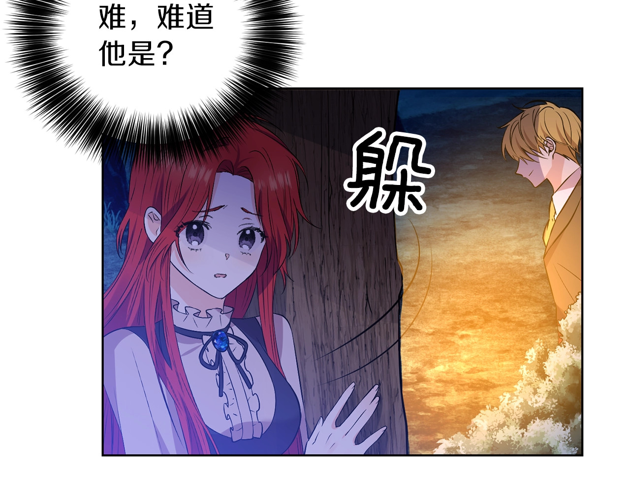 反叛皇子的御用教师 第3话 预言失灵了？ 第32页
