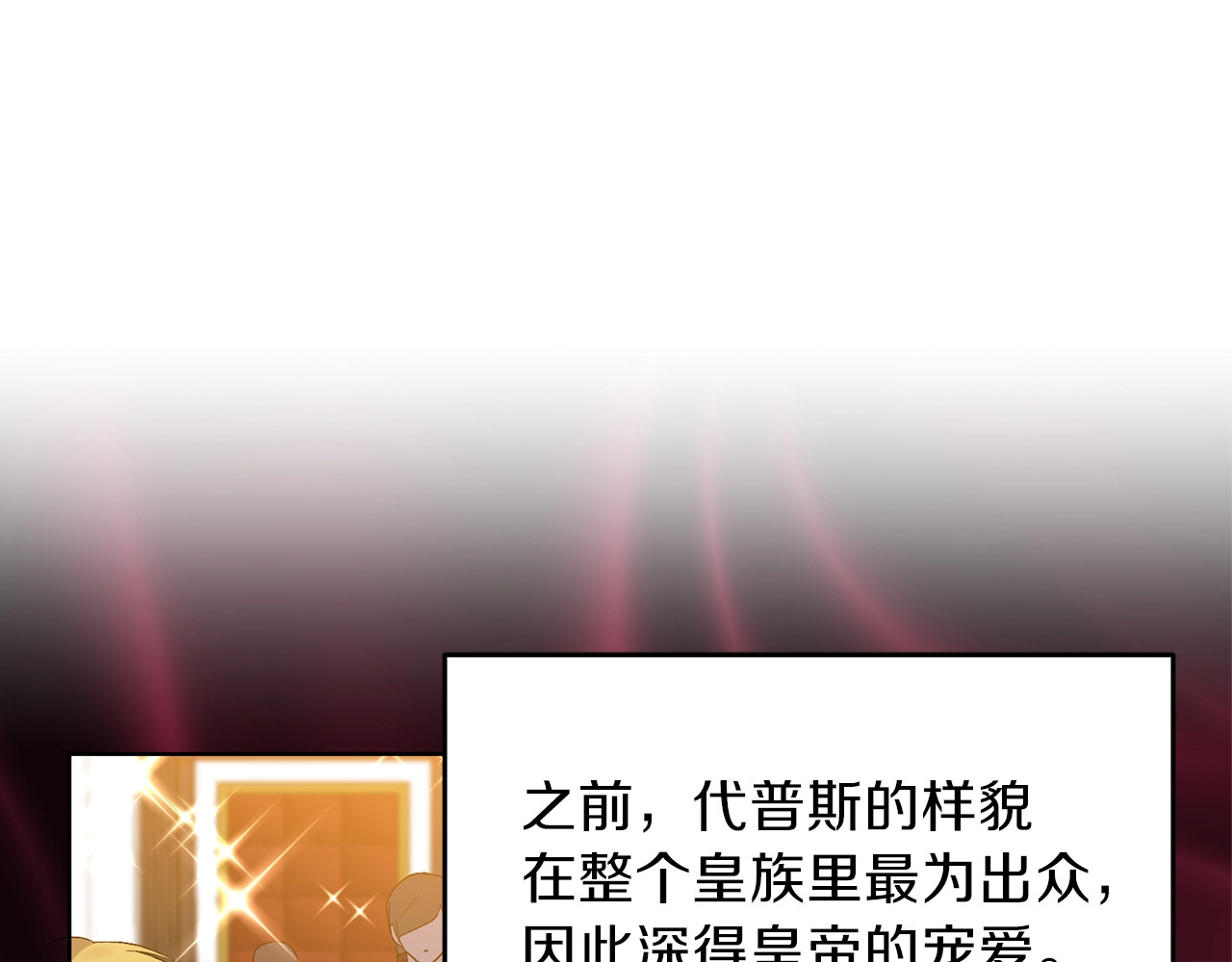 反叛皇子的御用教师 第3话 预言失灵了？ 第38页