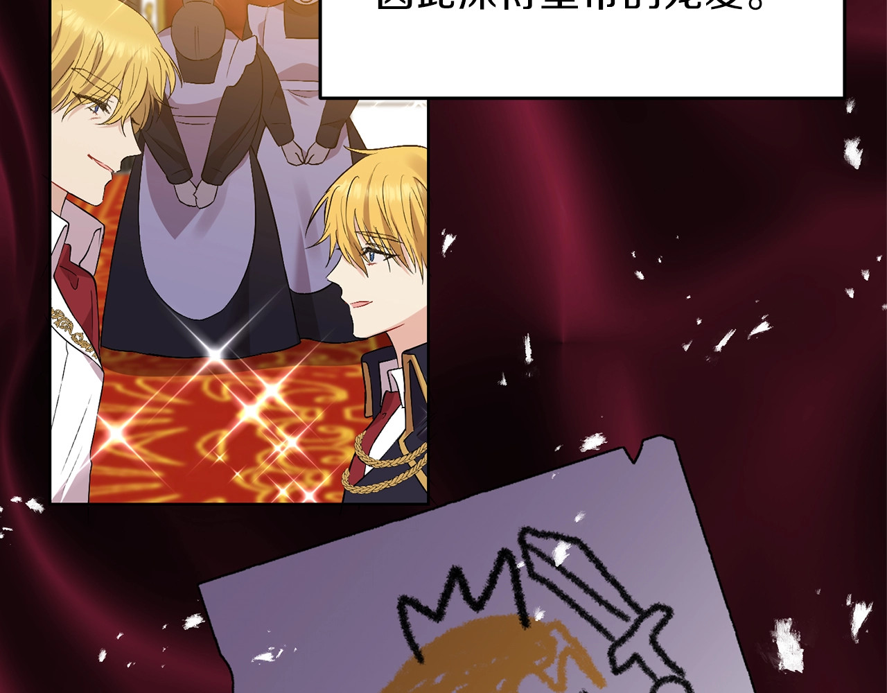 反叛皇子的御用教师 第3话 预言失灵了？ 第39页