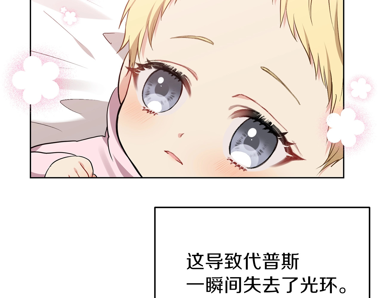 反叛皇子的御用教师 第3话 预言失灵了？ 第42页
