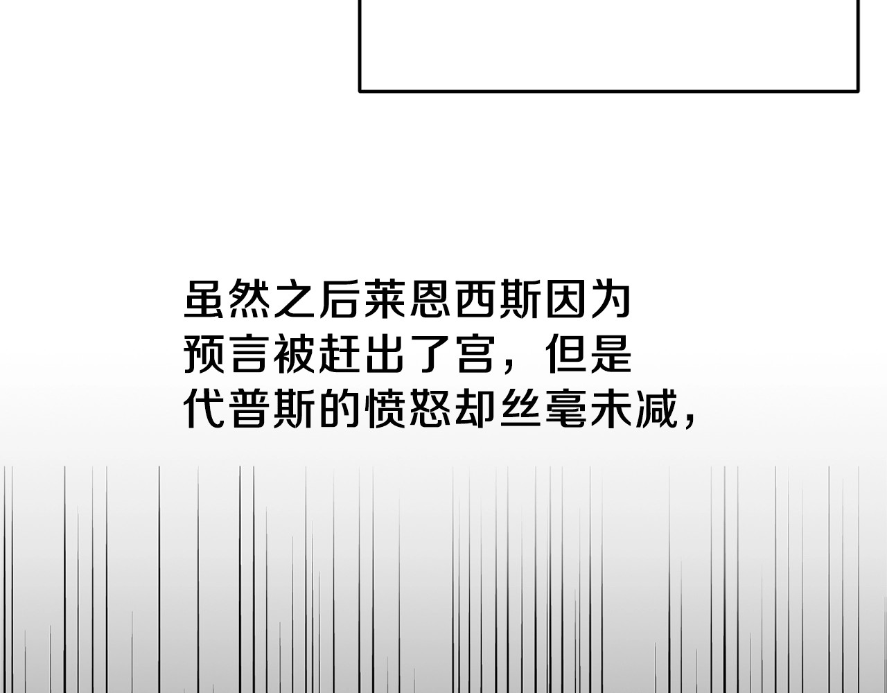 反叛皇子的御用教师 第3话 预言失灵了？ 第43页