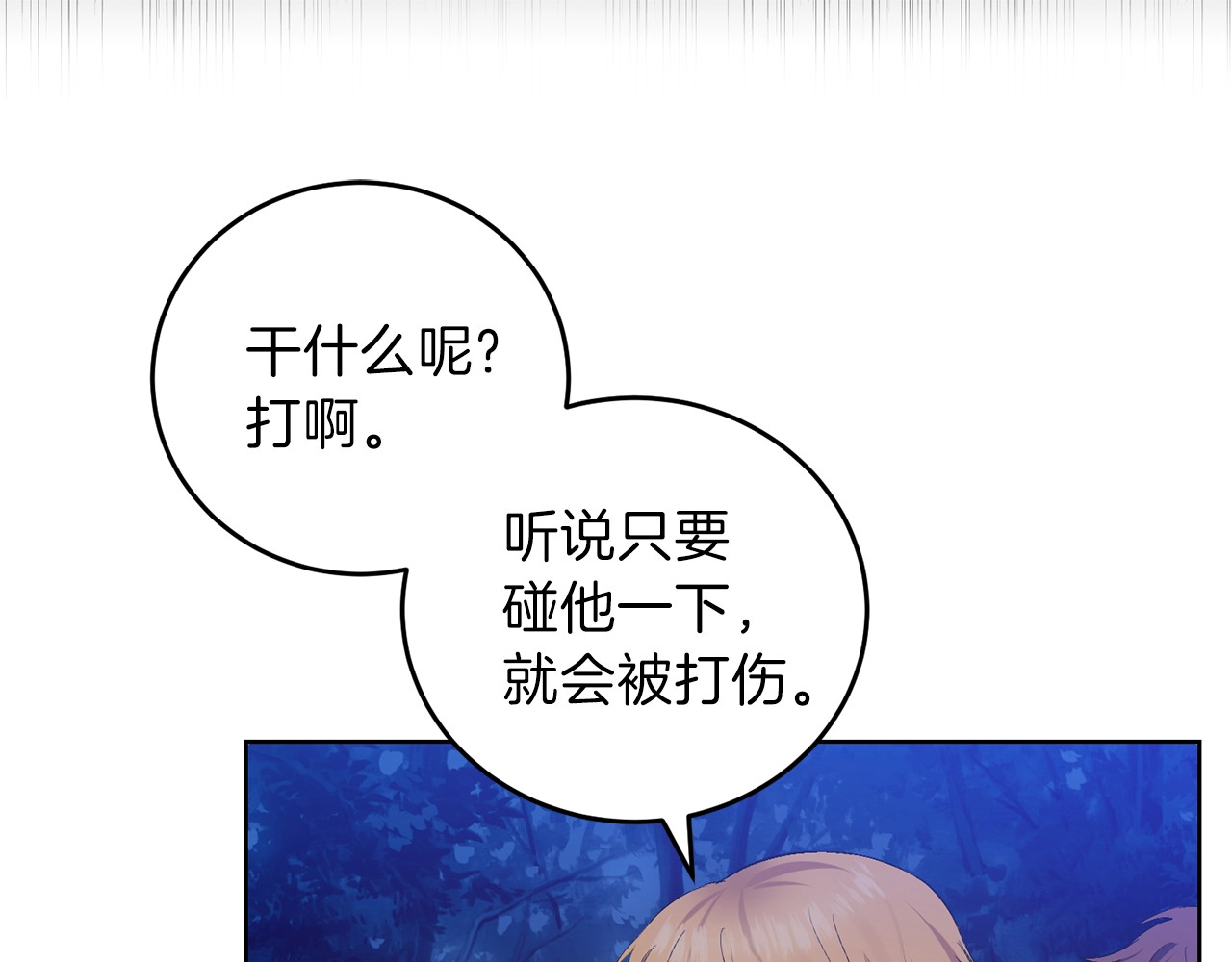 反叛皇子的御用教师 第3话 预言失灵了？ 第48页