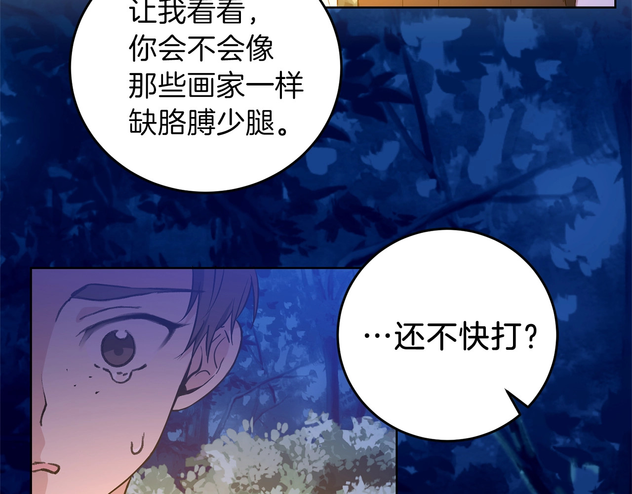 反叛皇子的御用教师 第3话 预言失灵了？ 第50页