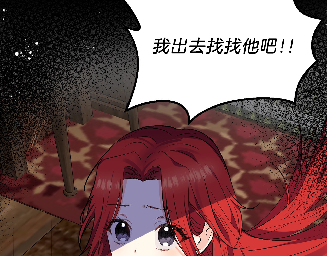 反叛皇子的御用教师 第3话 预言失灵了？ 第7页