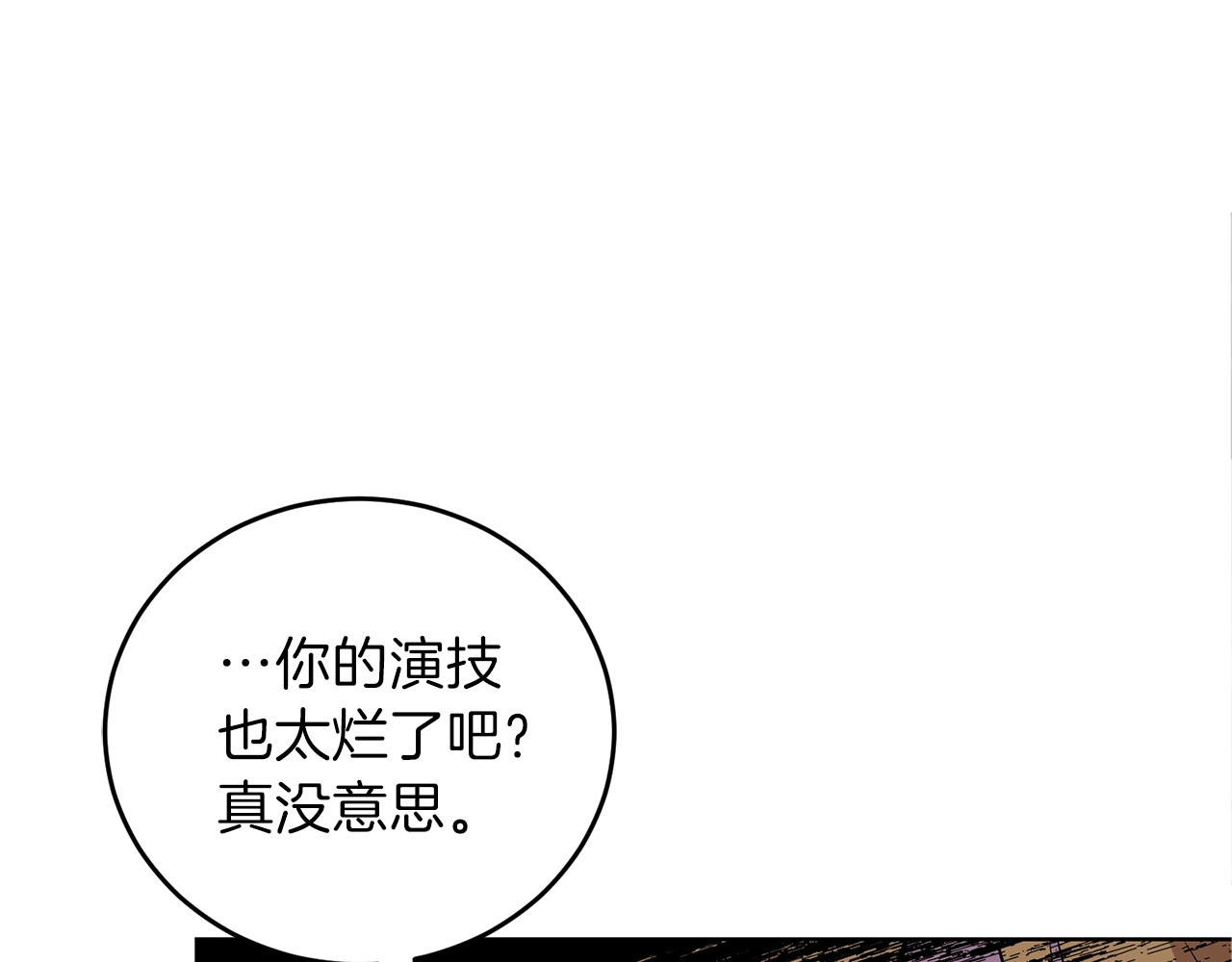 反叛皇子的御用教师 第3话 预言失灵了？ 第61页