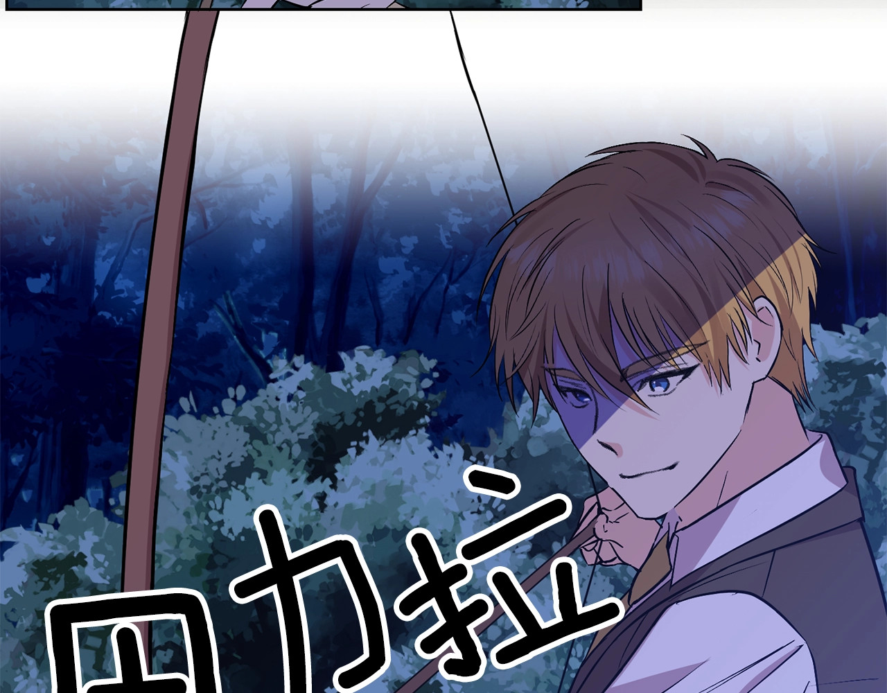 反叛皇子的御用教师 第3话 预言失灵了？ 第67页