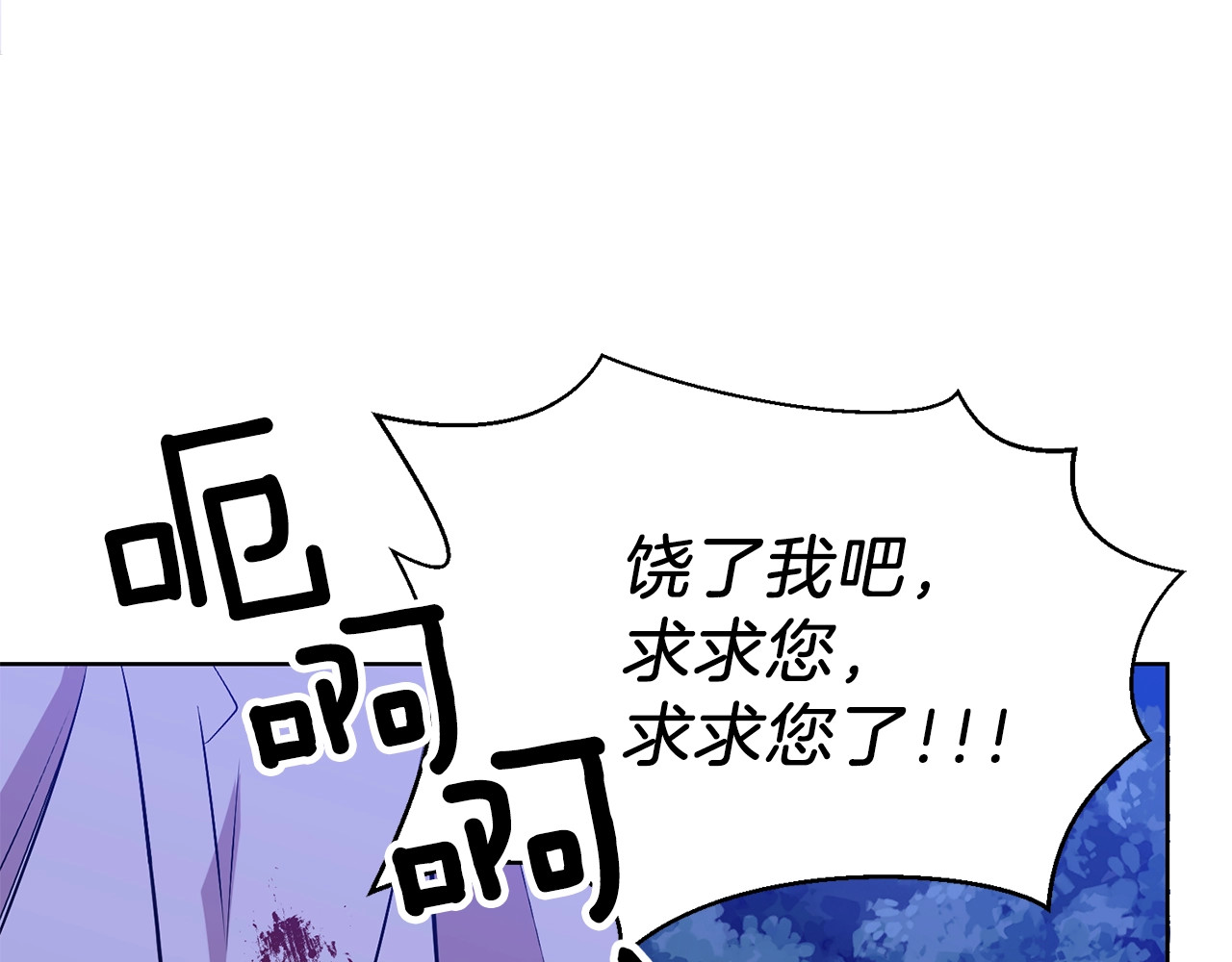 反叛皇子的御用教师 第3话 预言失灵了？ 第74页