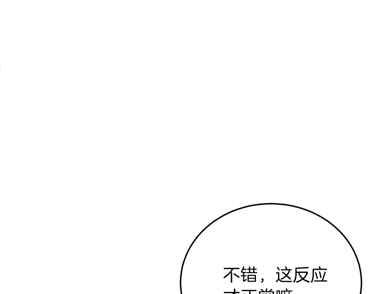 反叛皇子的御用教师 第3话 预言失灵了？ 第76页