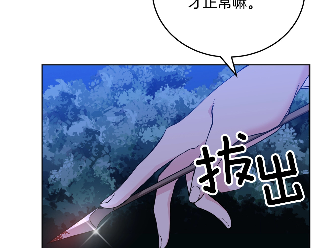 反叛皇子的御用教师 第3话 预言失灵了？ 第77页