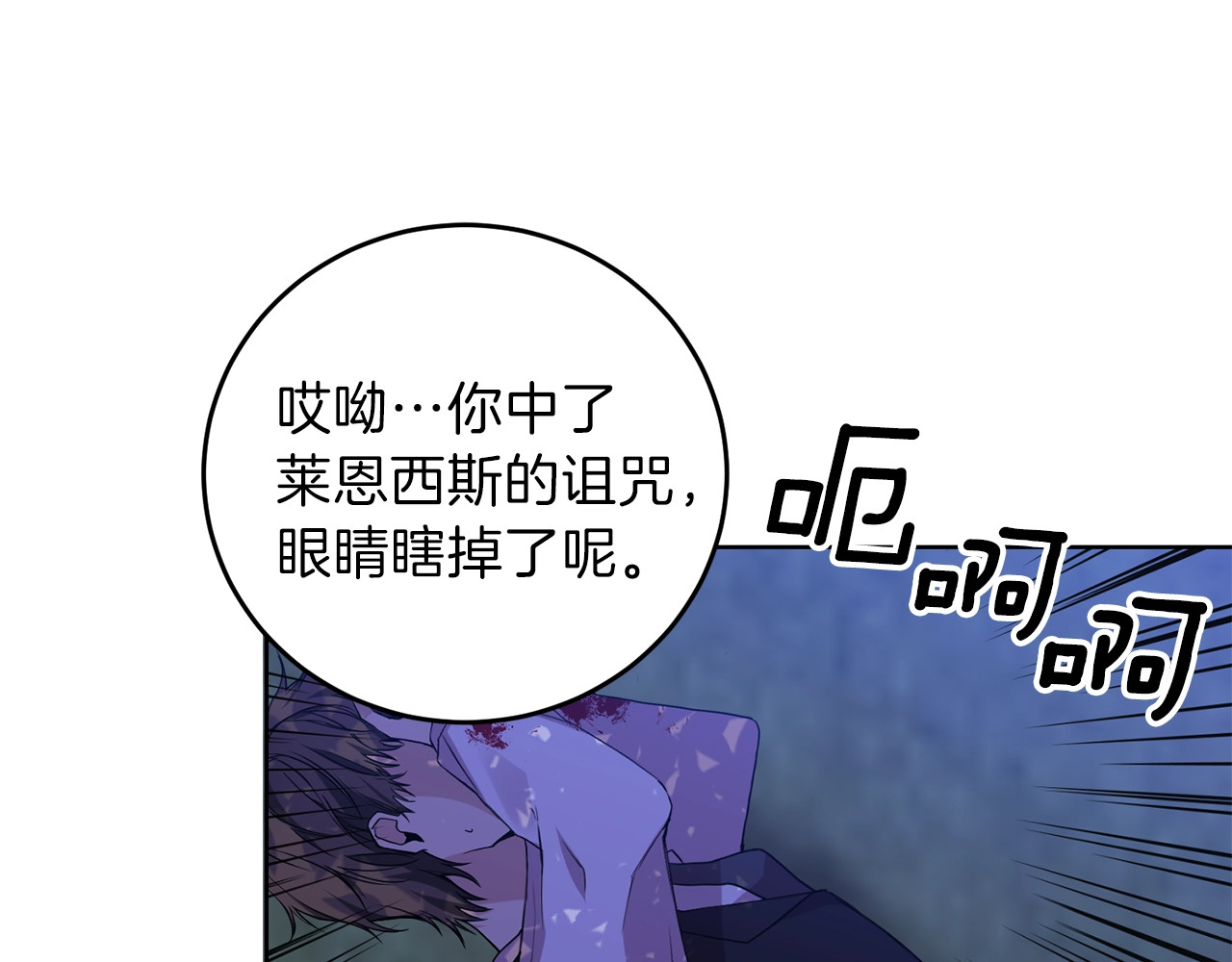 反叛皇子的御用教师 第3话 预言失灵了？ 第79页