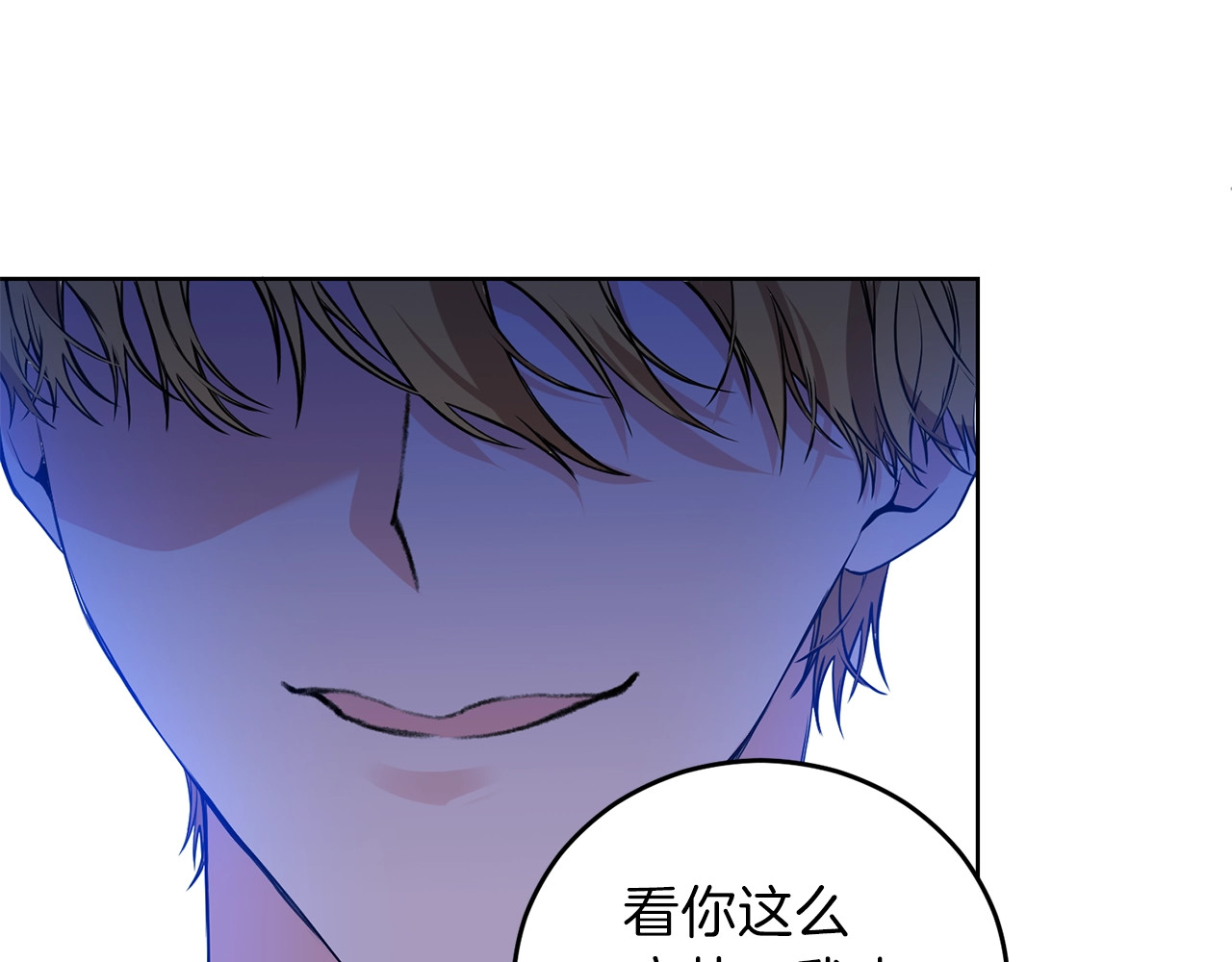 反叛皇子的御用教师 第3话 预言失灵了？ 第81页