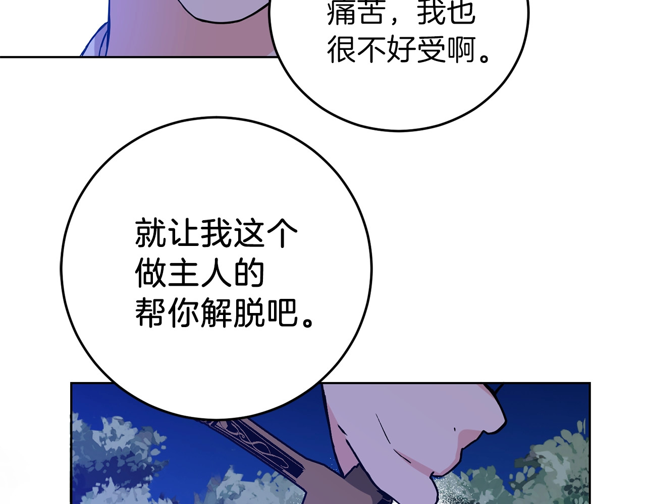 反叛皇子的御用教师 第3话 预言失灵了？ 第82页