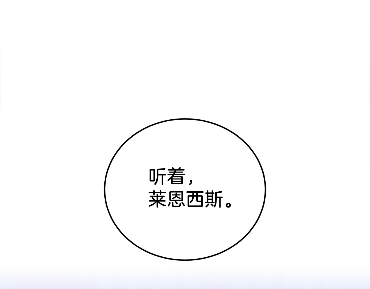 反叛皇子的御用教师 第3话 预言失灵了？ 第90页