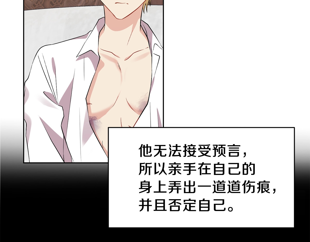 反叛皇子的御用教师 第4话 恋爱的烦恼 第101页