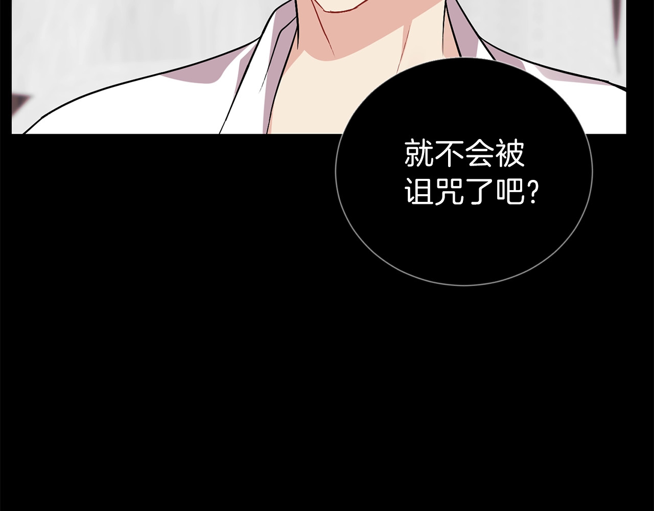 反叛皇子的御用教师 第4话 恋爱的烦恼 第104页