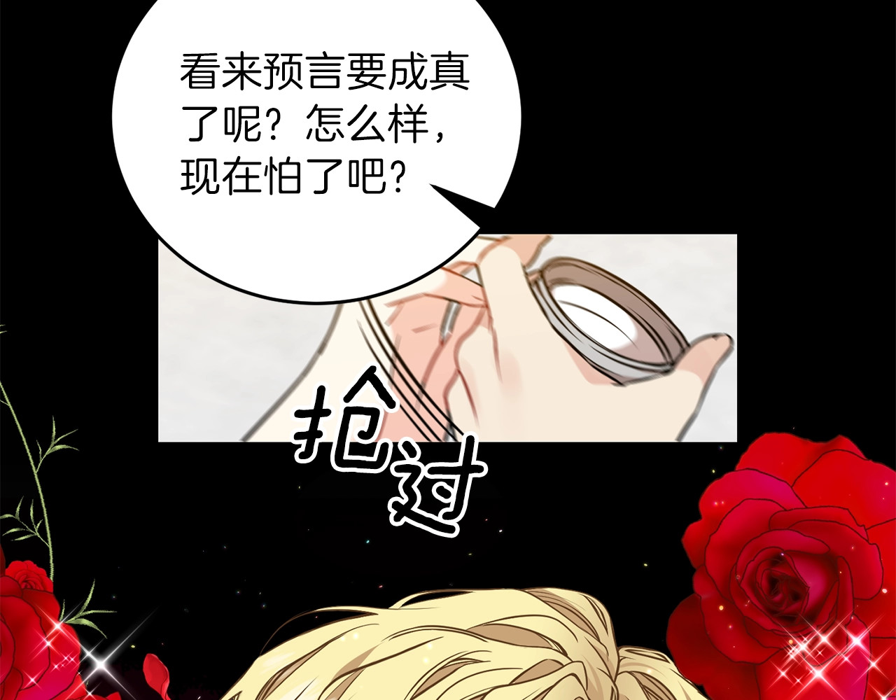 反叛皇子的御用教师 第4话 恋爱的烦恼 第108页