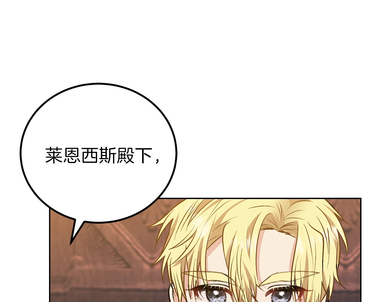 反叛皇子的御用教师 第4话 恋爱的烦恼 第116页