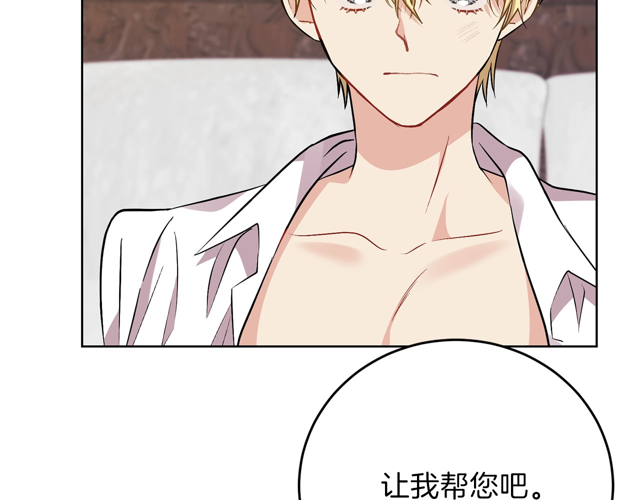 反叛皇子的御用教师 第4话 恋爱的烦恼 第117页