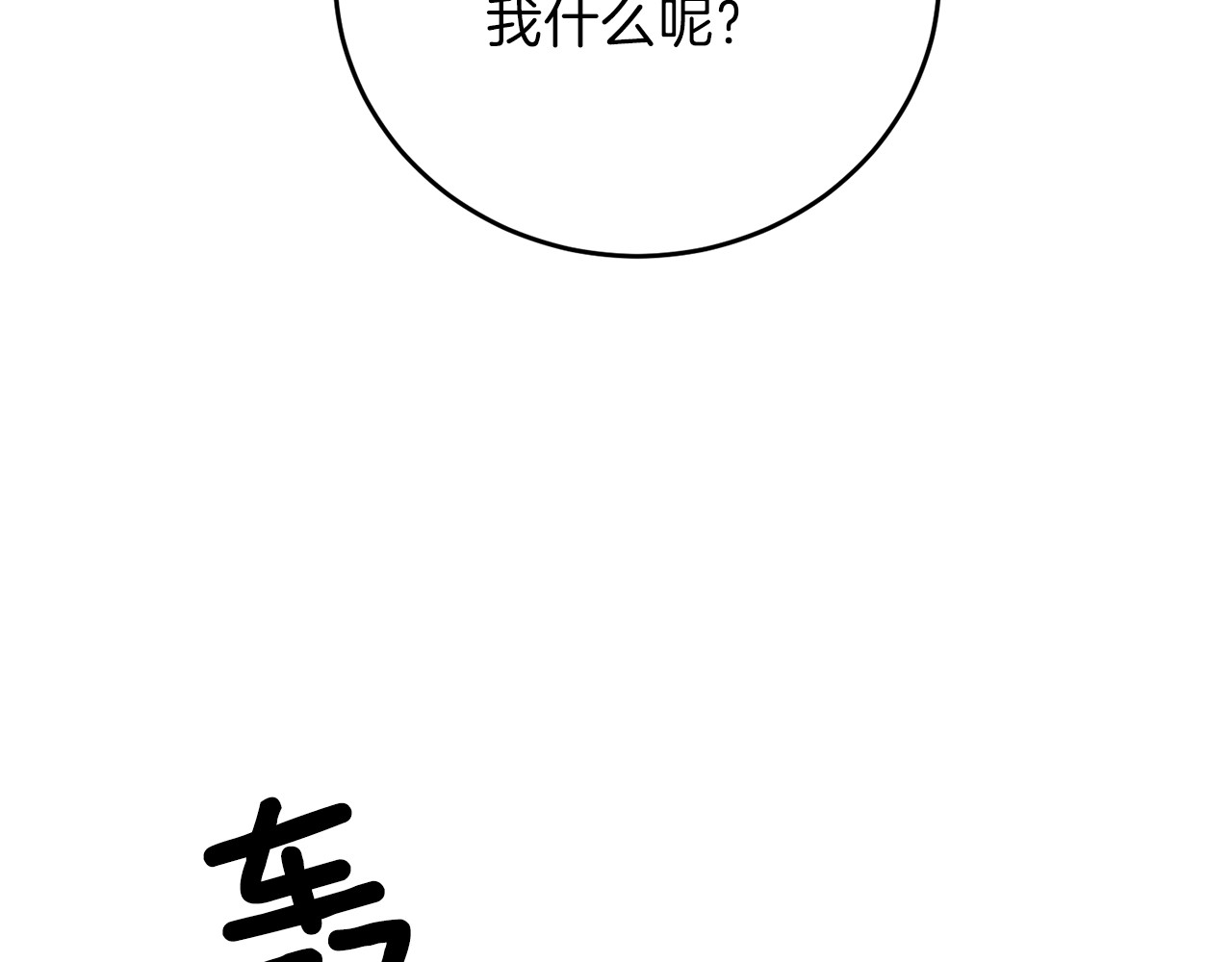 反叛皇子的御用教师 第4话 恋爱的烦恼 第123页