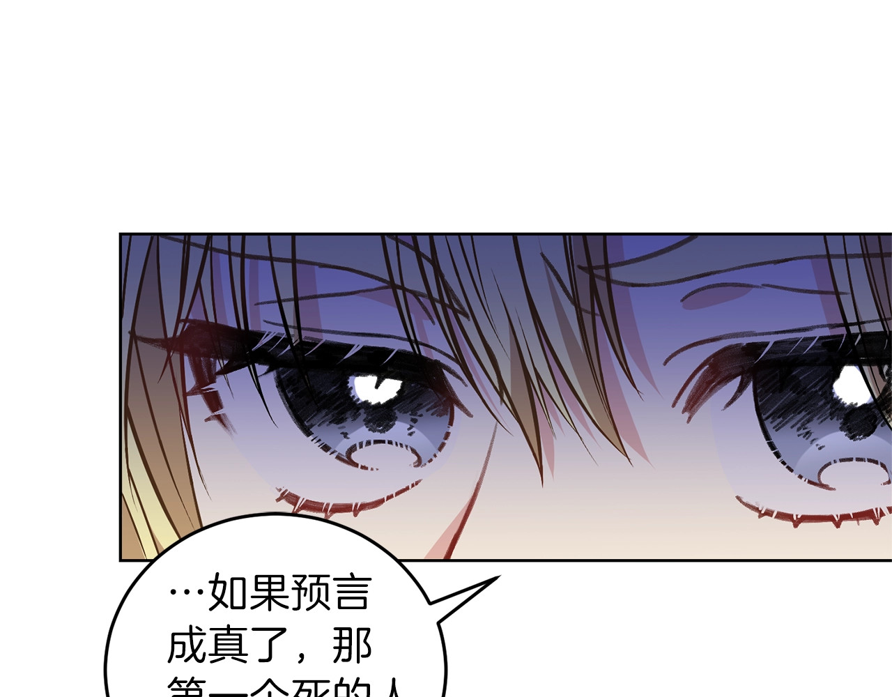 反叛皇子的御用教师 第4话 恋爱的烦恼 第129页