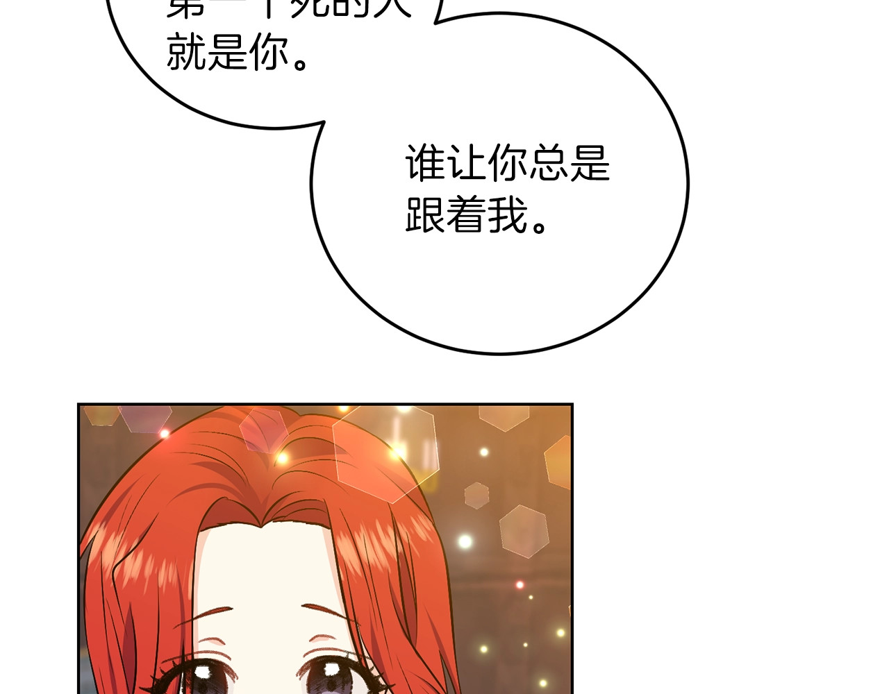 反叛皇子的御用教师 第4话 恋爱的烦恼 第130页