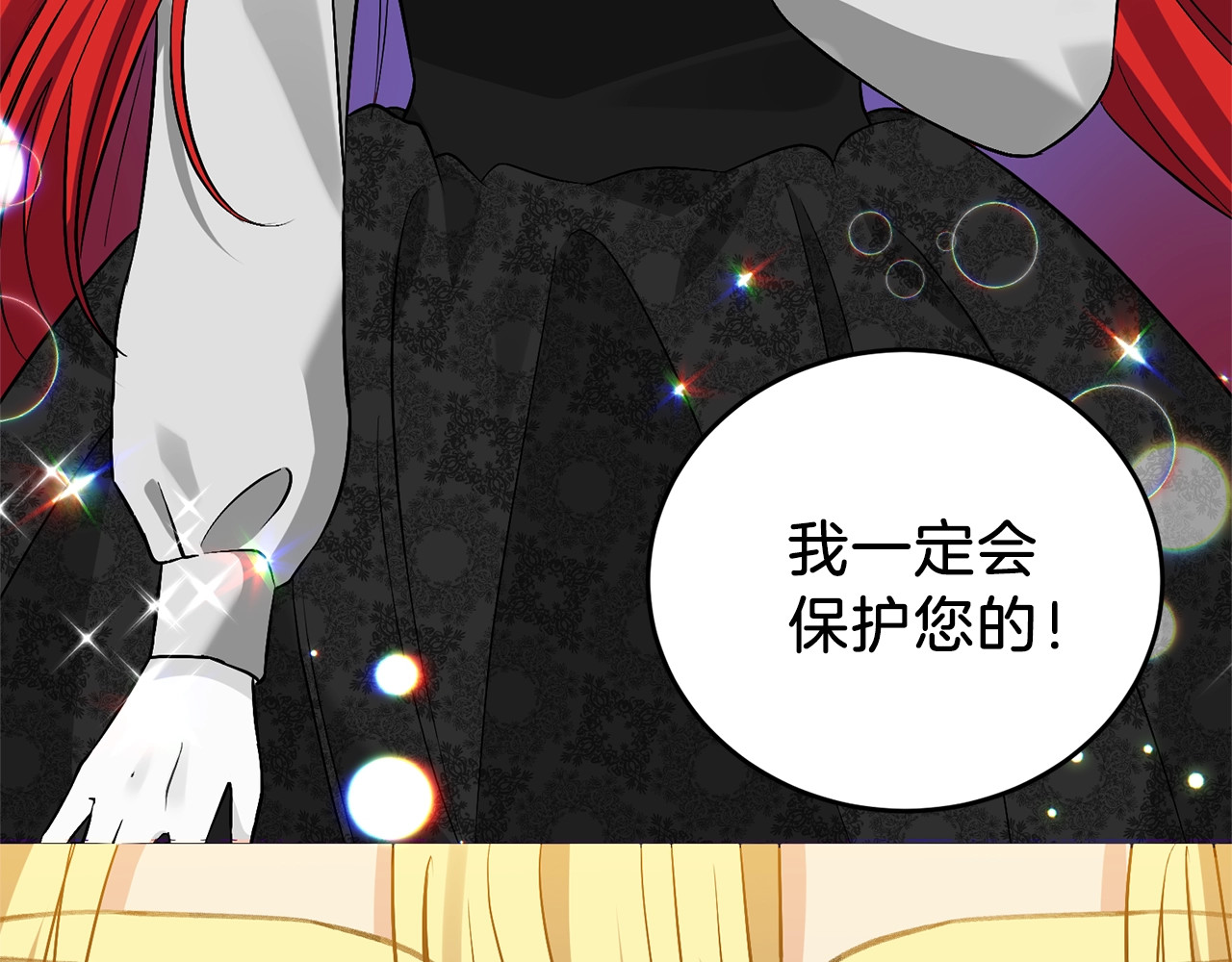 反叛皇子的御用教师 第4话 恋爱的烦恼 第135页