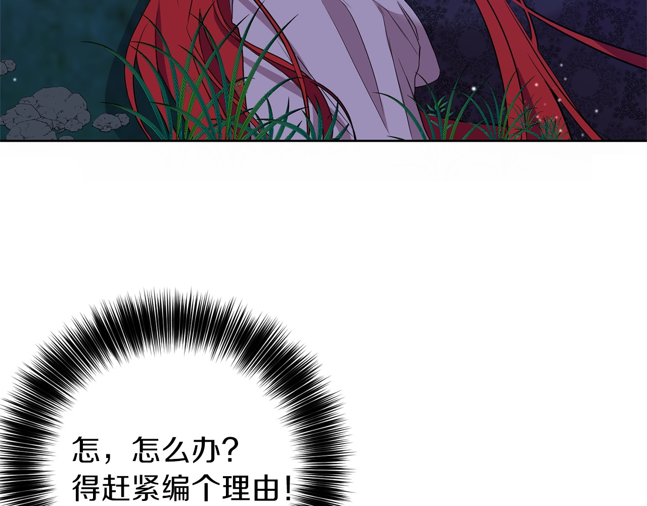 反叛皇子的御用教师 第4话 恋爱的烦恼 第15页