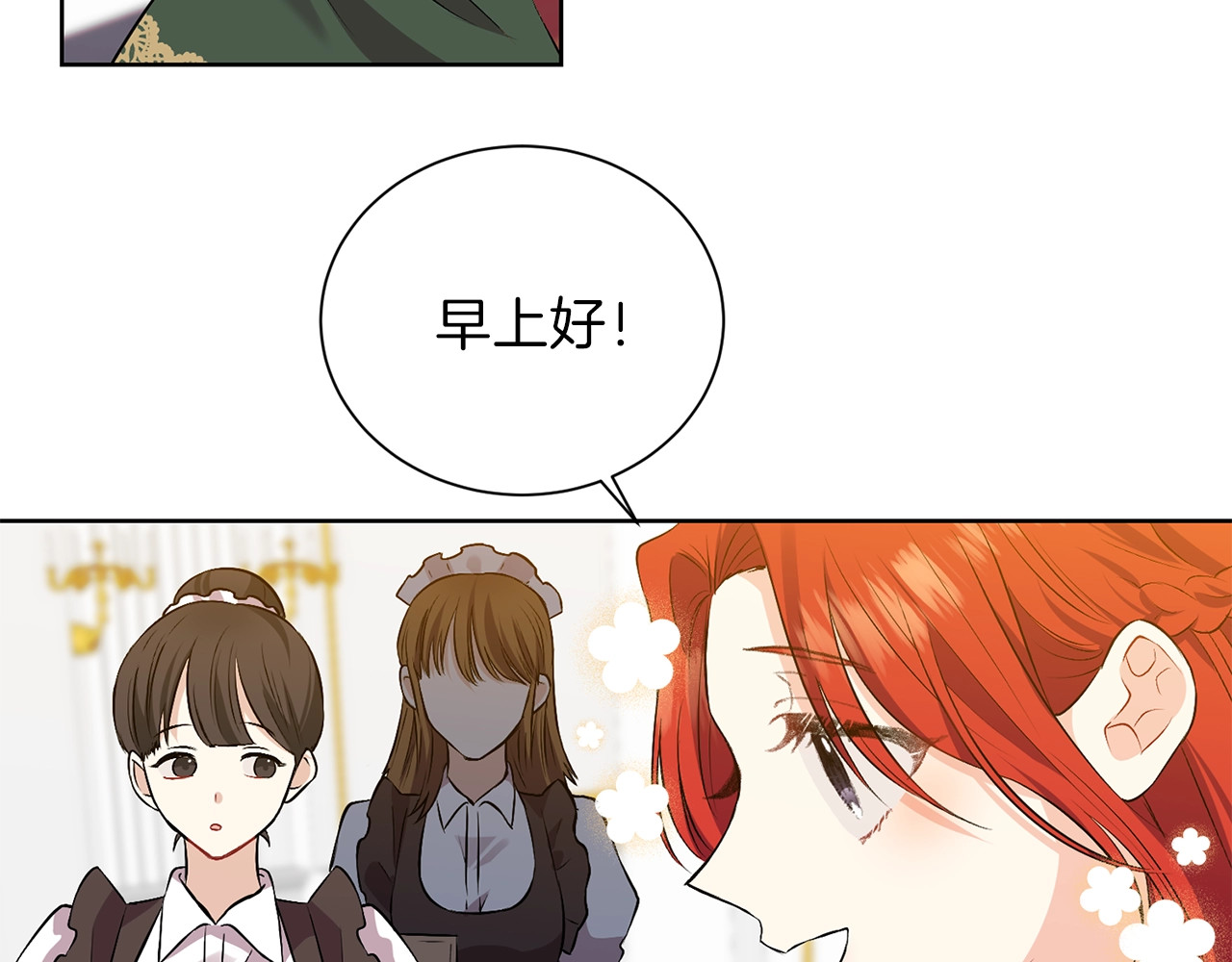 反叛皇子的御用教师 第4话 恋爱的烦恼 第142页