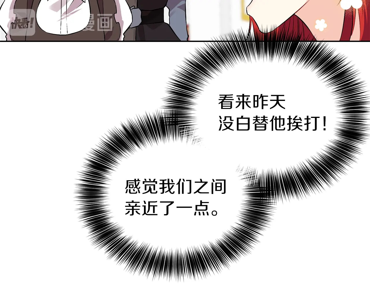 反叛皇子的御用教师 第4话 恋爱的烦恼 第143页