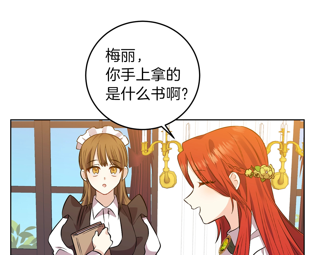 反叛皇子的御用教师 第4话 恋爱的烦恼 第146页