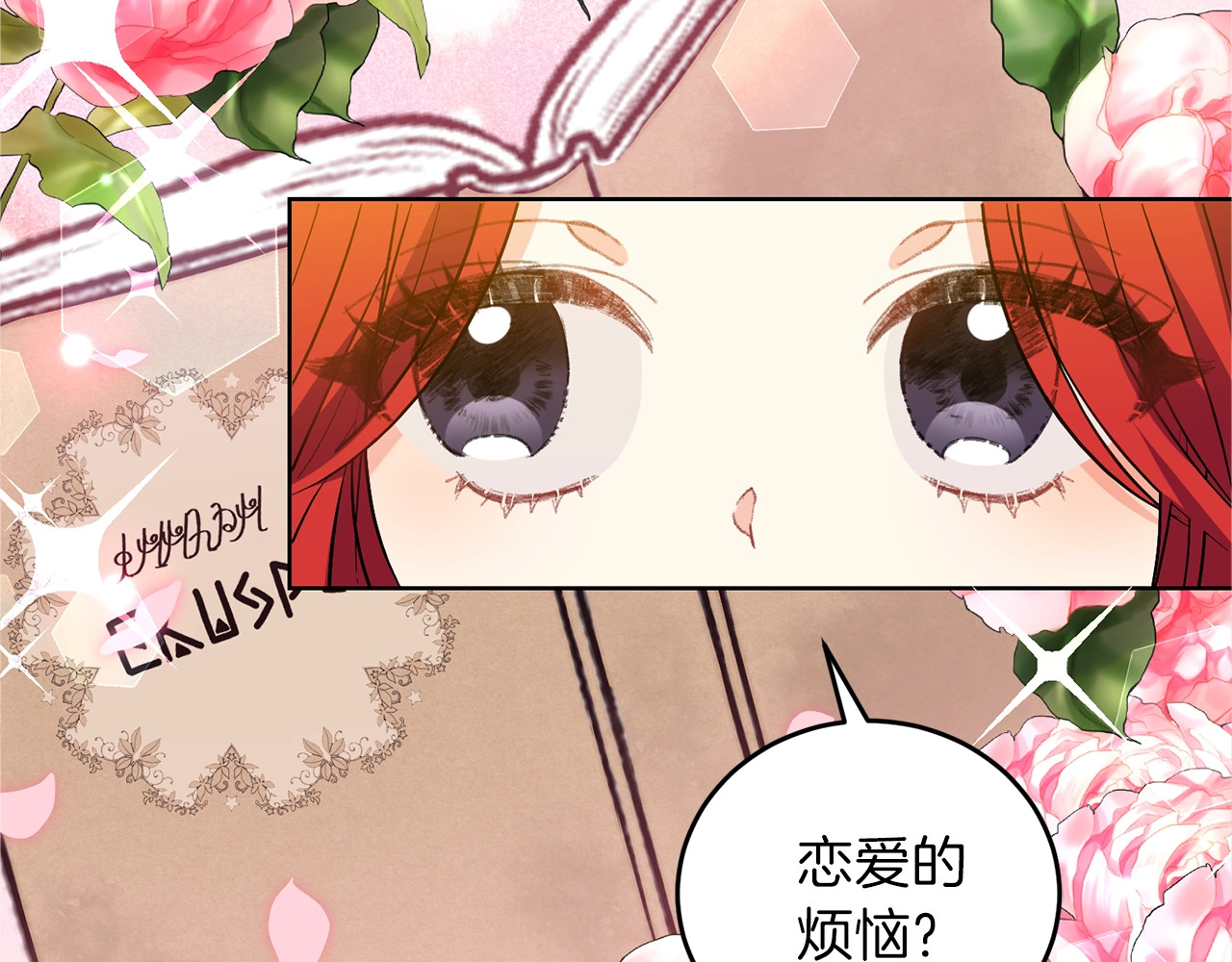 反叛皇子的御用教师 第4话 恋爱的烦恼 第150页