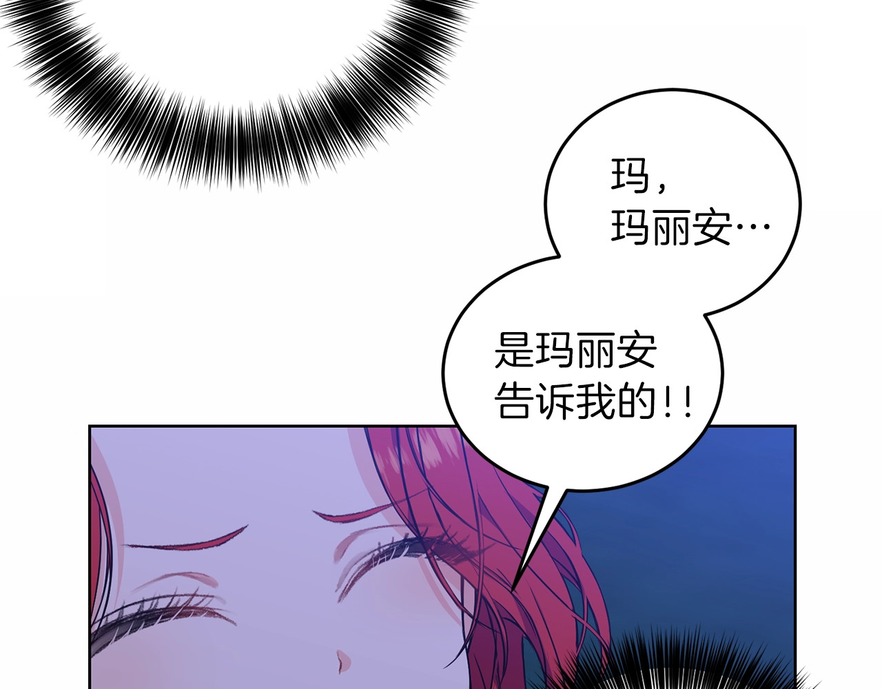 反叛皇子的御用教师 第4话 恋爱的烦恼 第16页