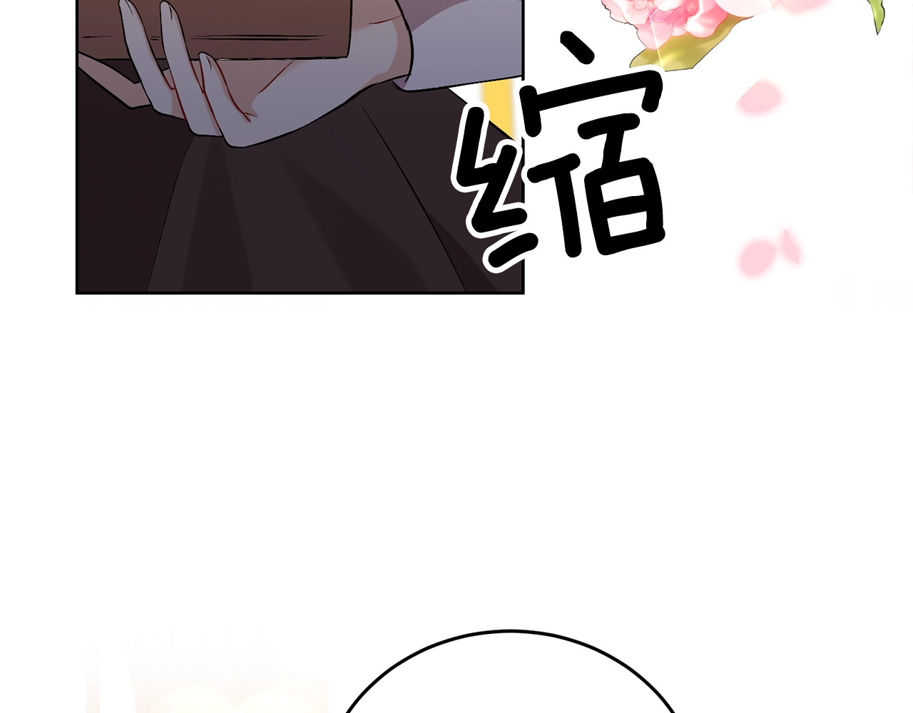 反叛皇子的御用教师 第4话 恋爱的烦恼 第152页