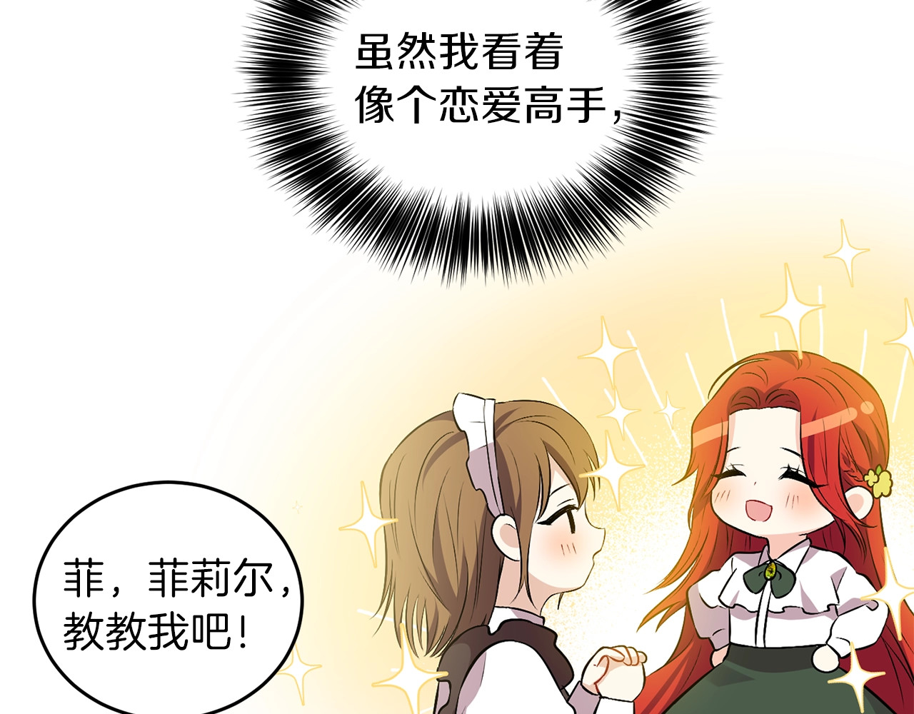 反叛皇子的御用教师 第4话 恋爱的烦恼 第159页