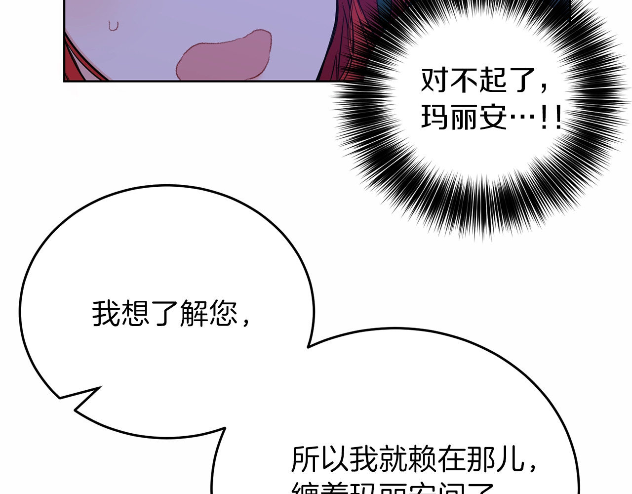 反叛皇子的御用教师 第4话 恋爱的烦恼 第17页