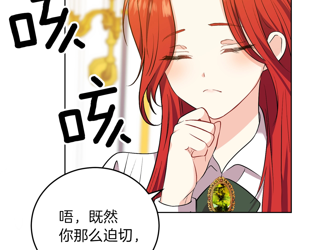 反叛皇子的御用教师 第4话 恋爱的烦恼 第166页