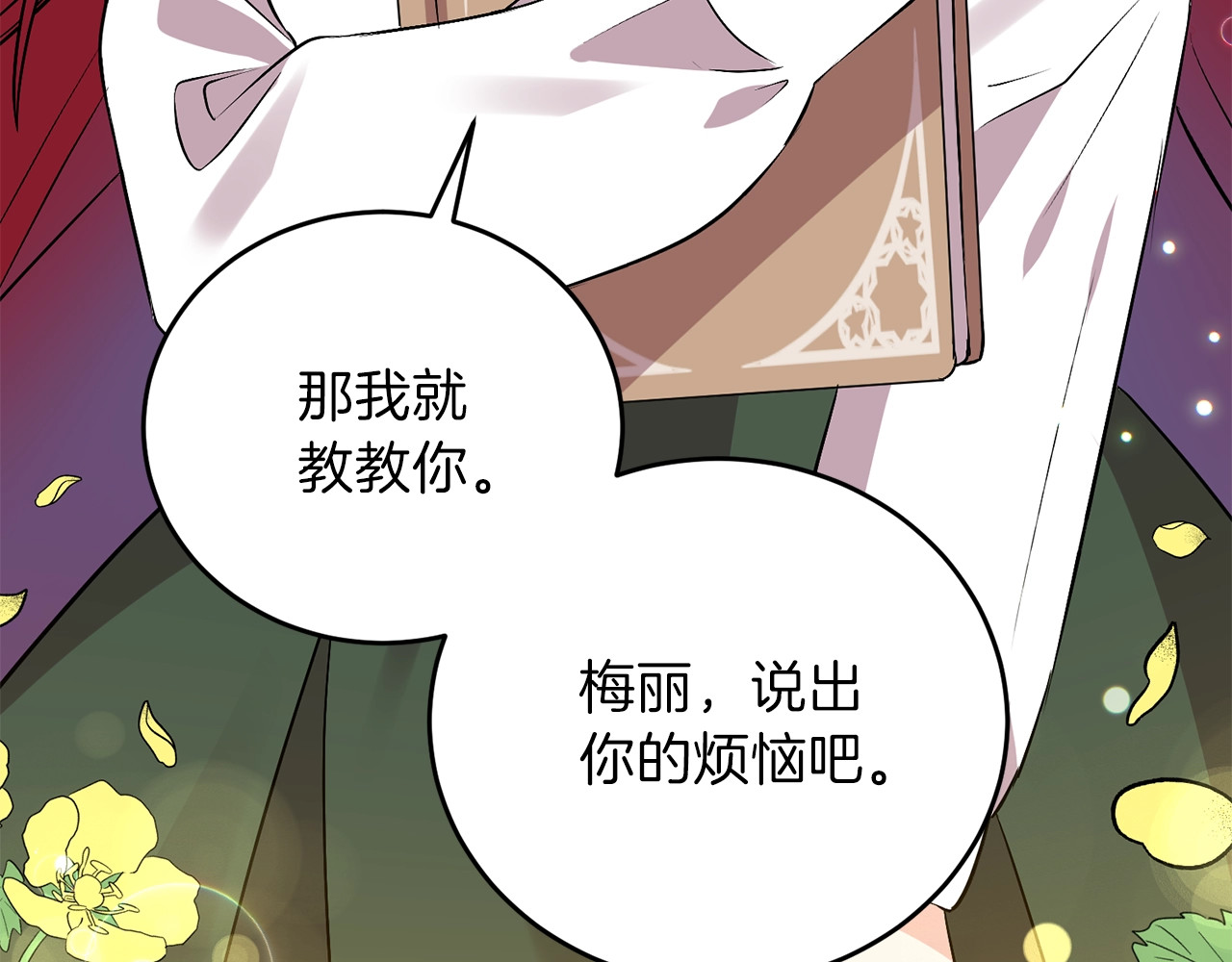 反叛皇子的御用教师 第4话 恋爱的烦恼 第169页