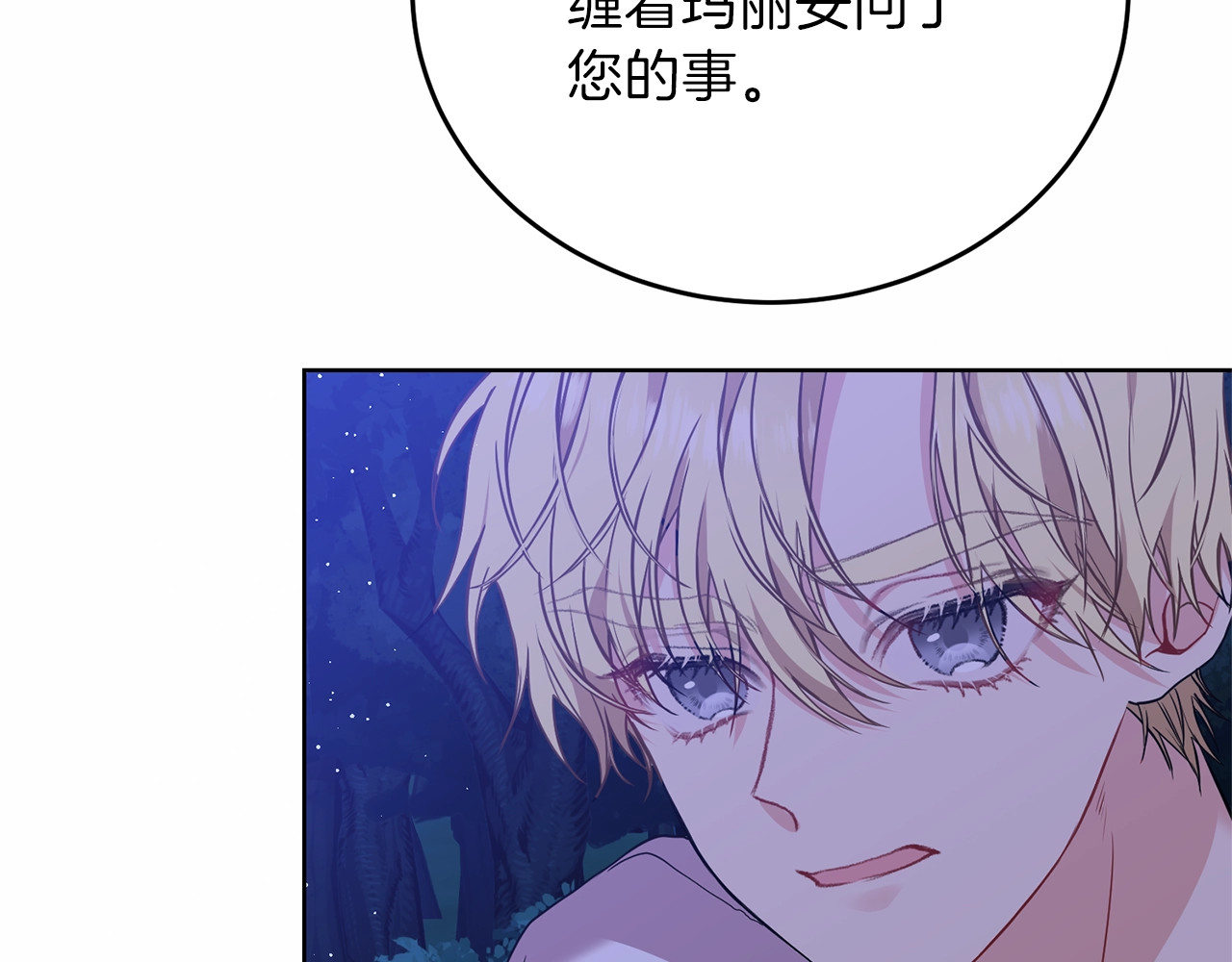 反叛皇子的御用教师 第4话 恋爱的烦恼 第18页