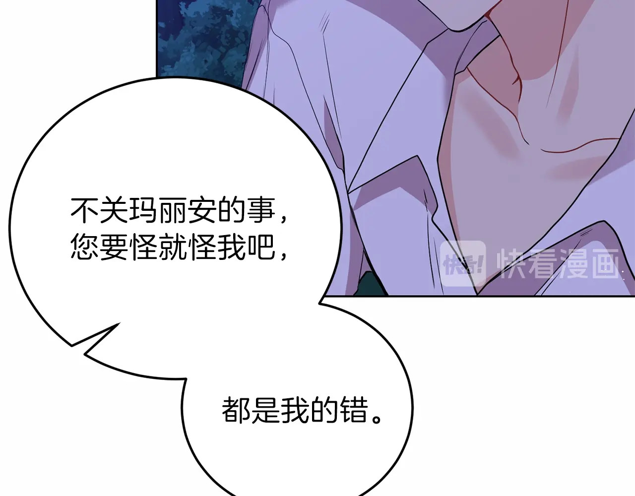 反叛皇子的御用教师 第4话 恋爱的烦恼 第19页