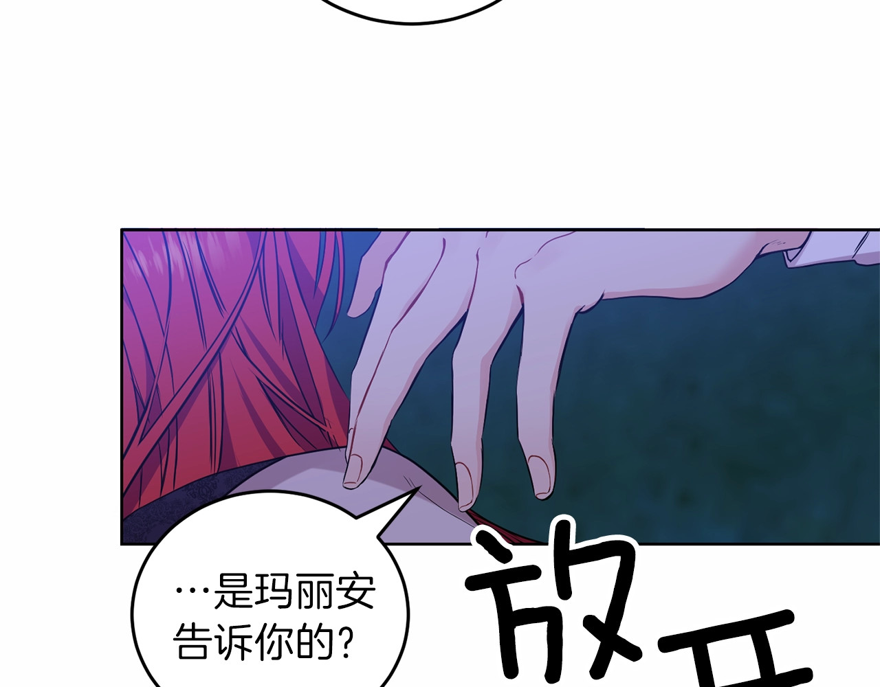 反叛皇子的御用教师 第4话 恋爱的烦恼 第20页