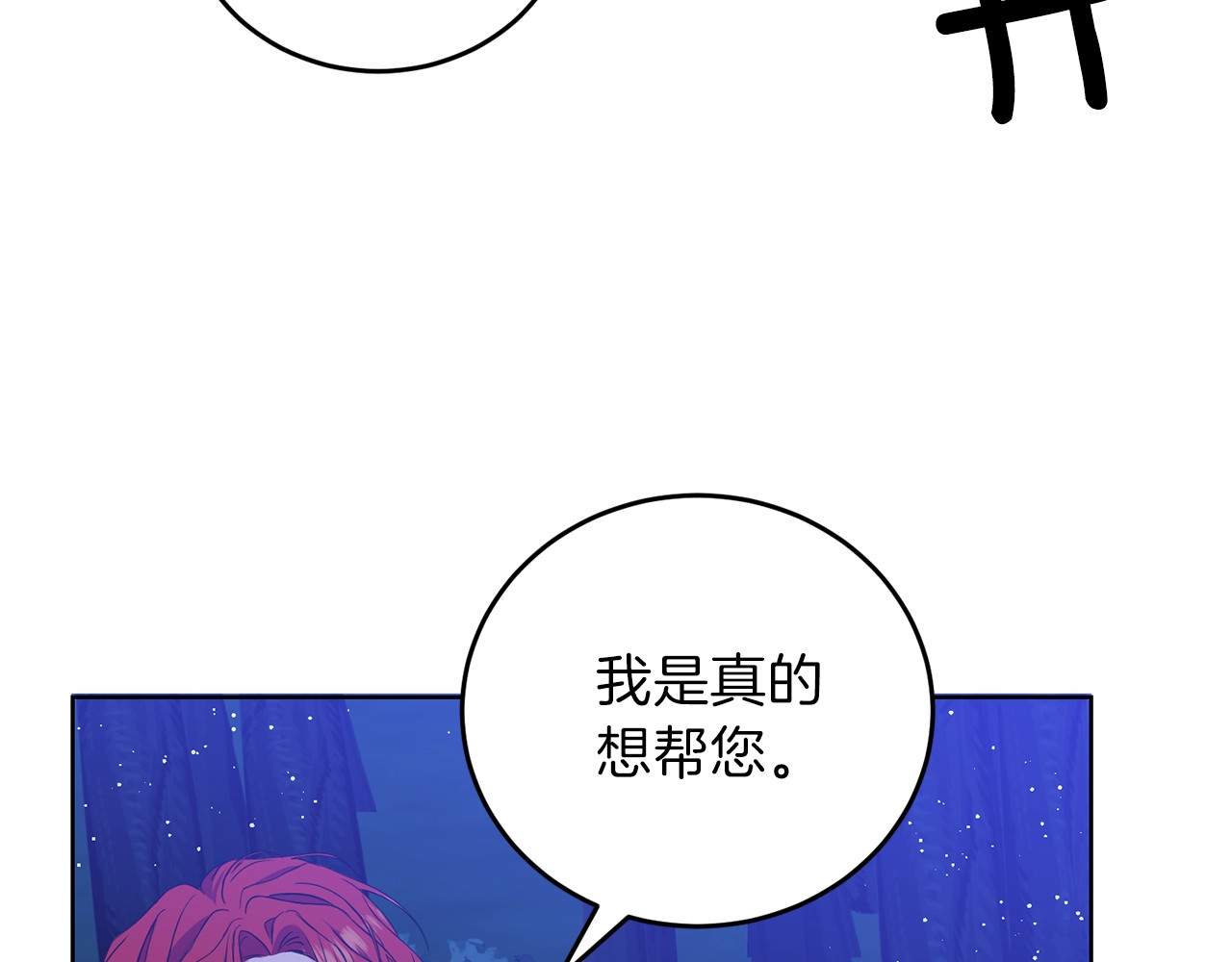 反叛皇子的御用教师 第4话 恋爱的烦恼 第21页