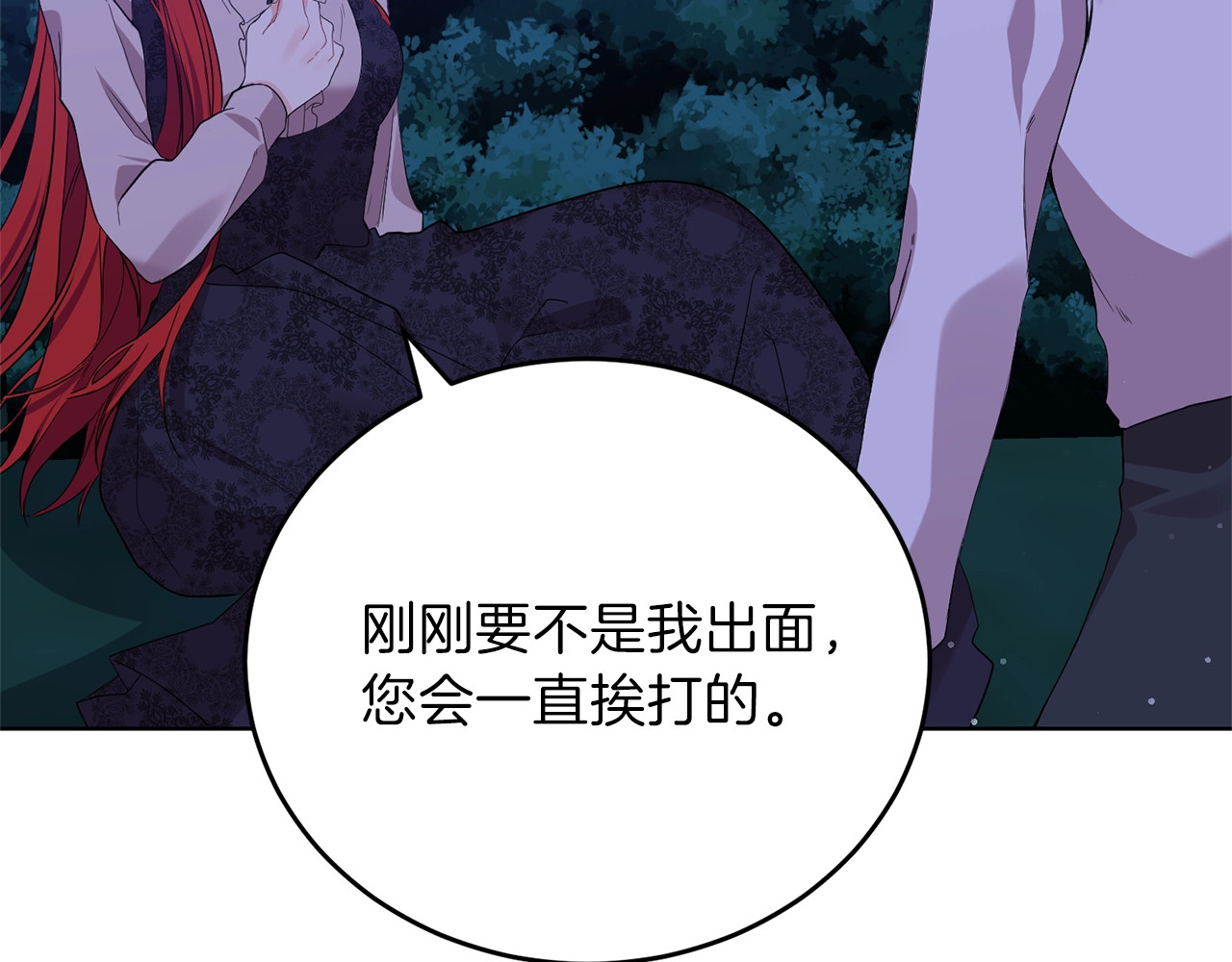 反叛皇子的御用教师 第4话 恋爱的烦恼 第25页