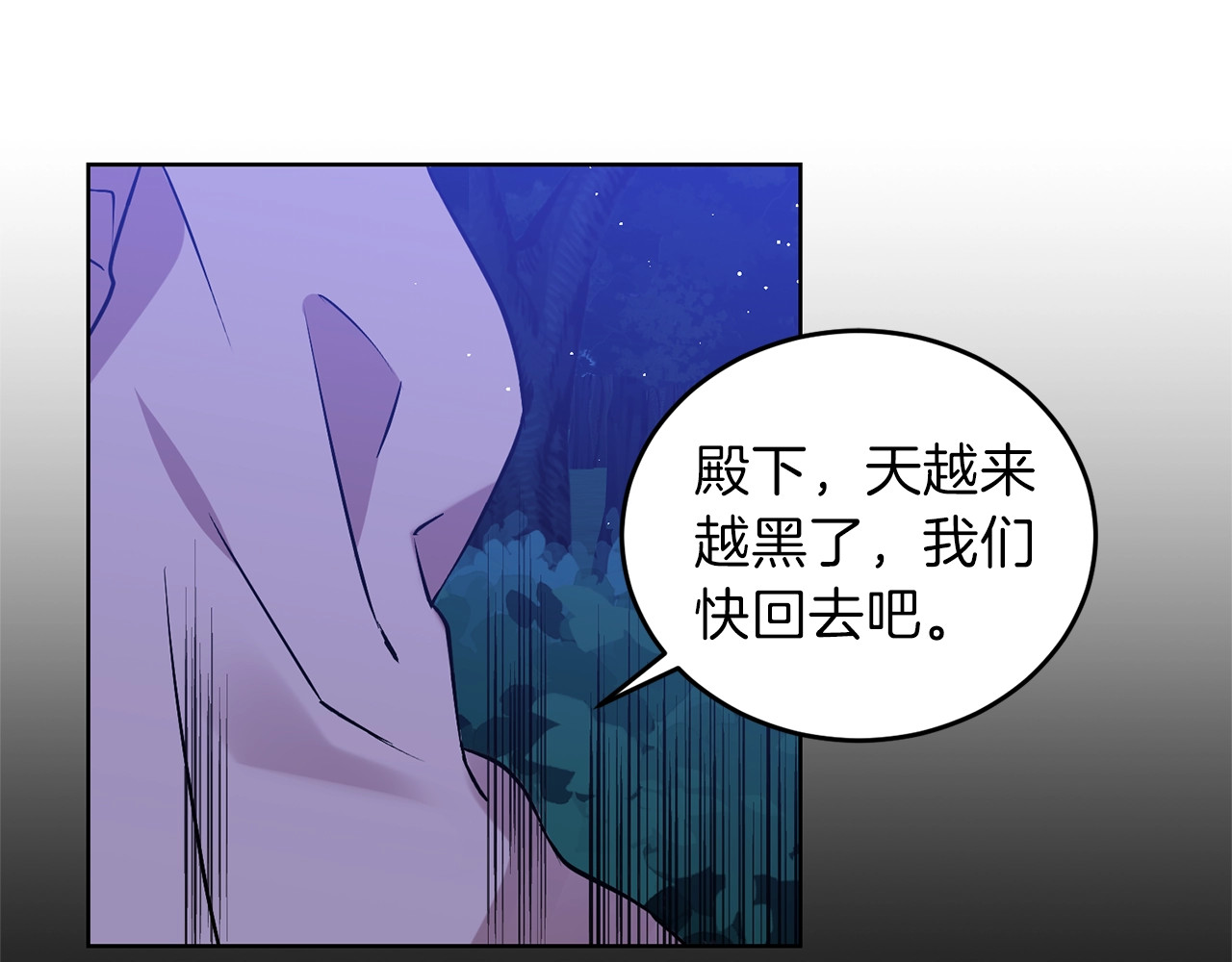 反叛皇子的御用教师 第4话 恋爱的烦恼 第28页