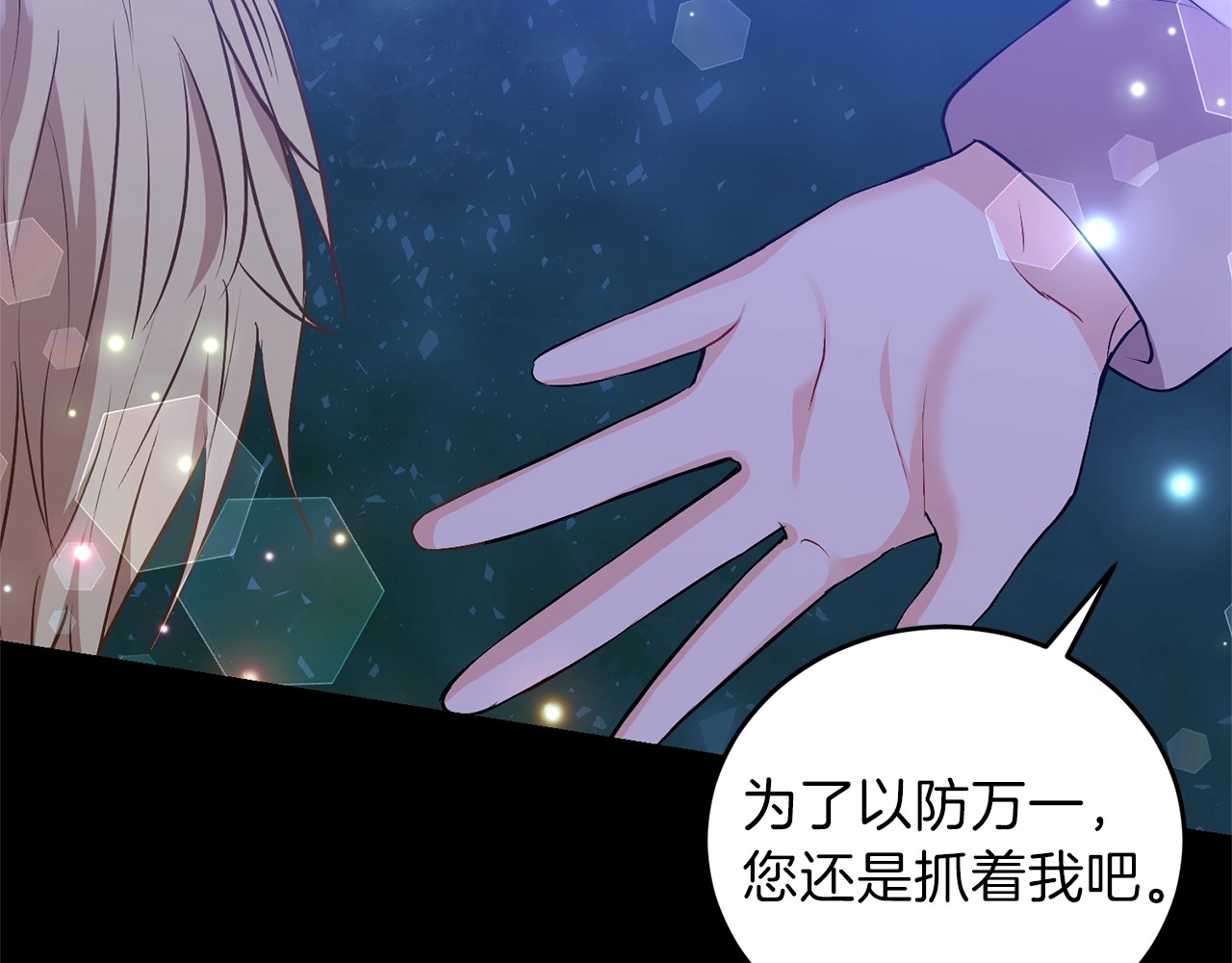 反叛皇子的御用教师 第4话 恋爱的烦恼 第30页