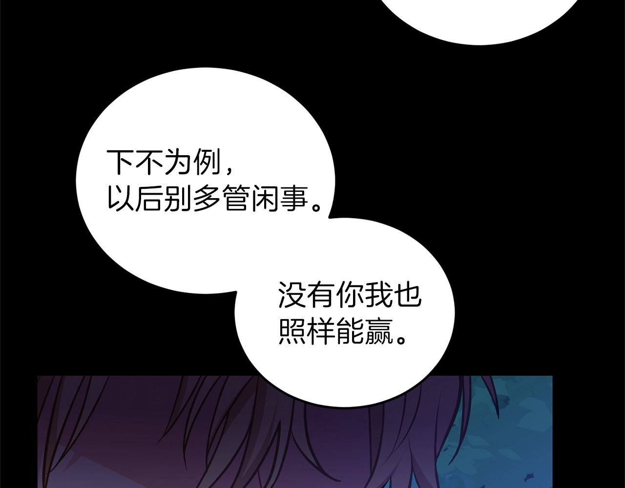 反叛皇子的御用教师 第4话 恋爱的烦恼 第31页