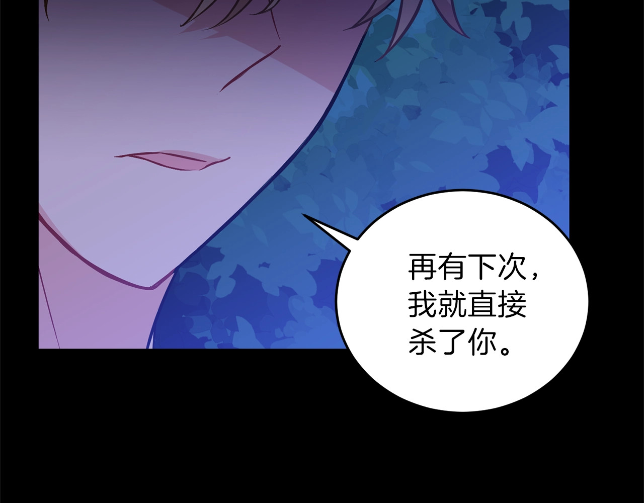 反叛皇子的御用教师 第4话 恋爱的烦恼 第32页