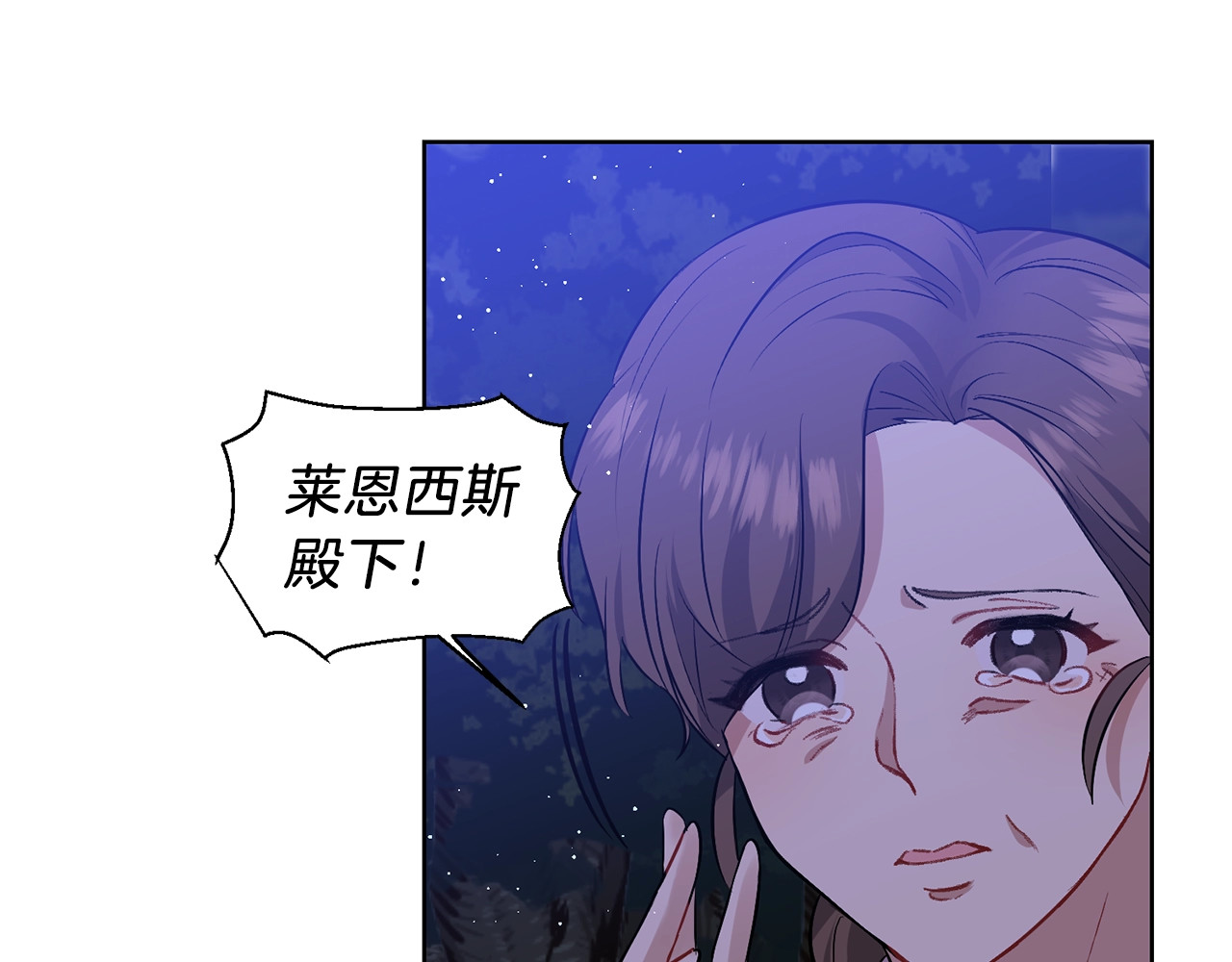 反叛皇子的御用教师 第4话 恋爱的烦恼 第45页