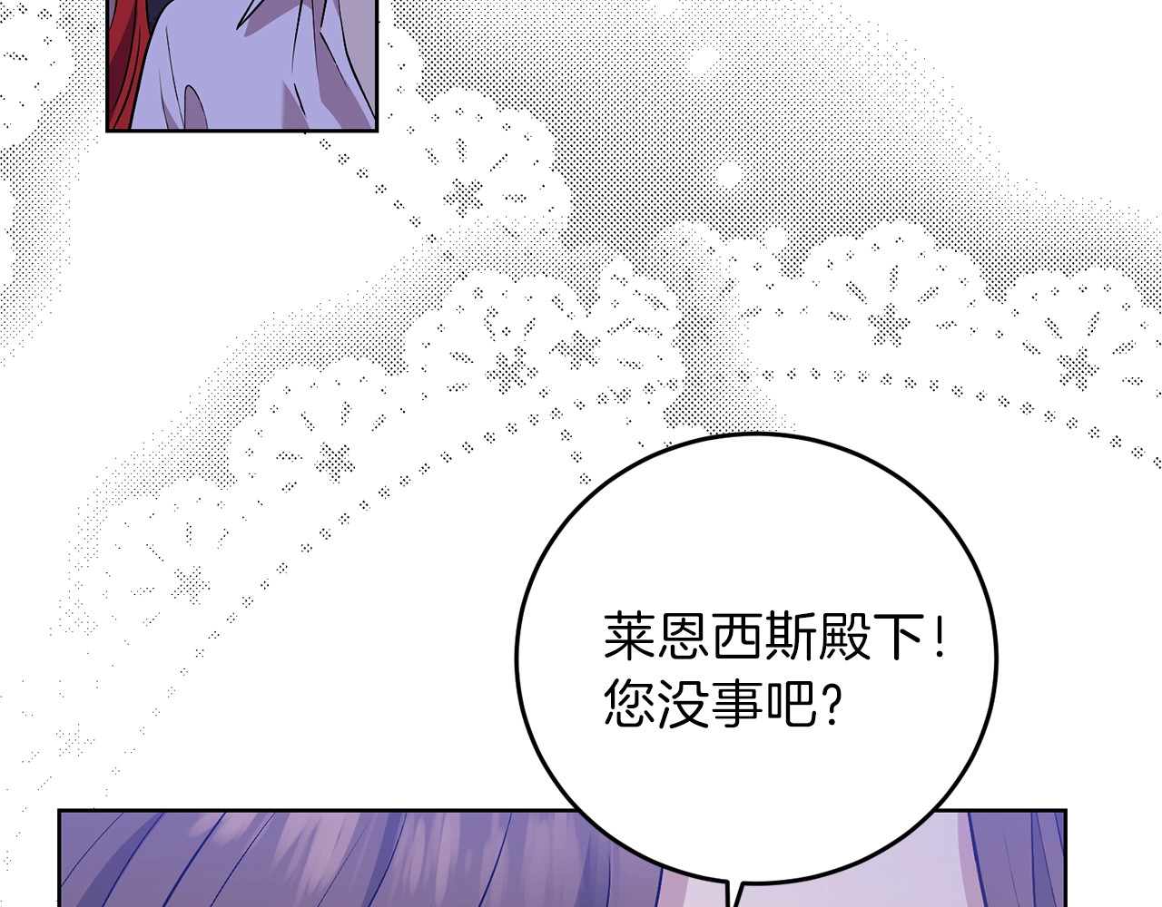 反叛皇子的御用教师 第4话 恋爱的烦恼 第47页